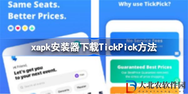 xapk安裝器下載TickPick方法