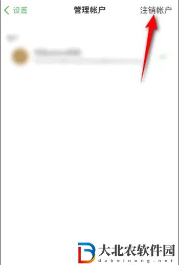印象筆記怎么注銷賬號