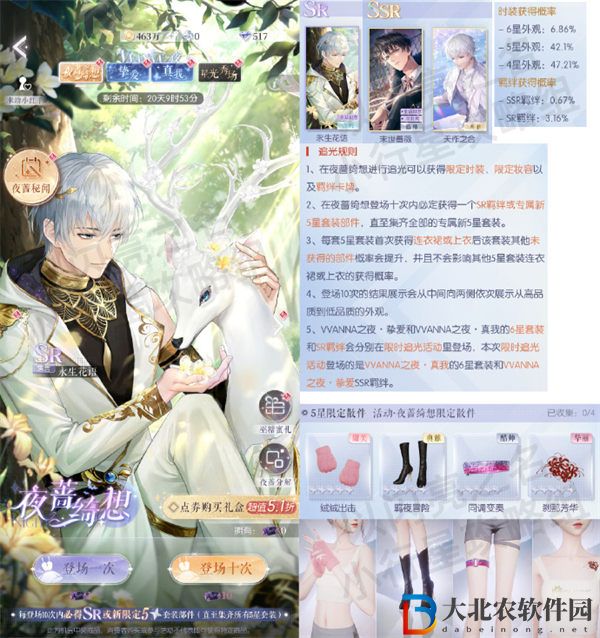 以閃亮之名夜薔綺想卡池怎么樣