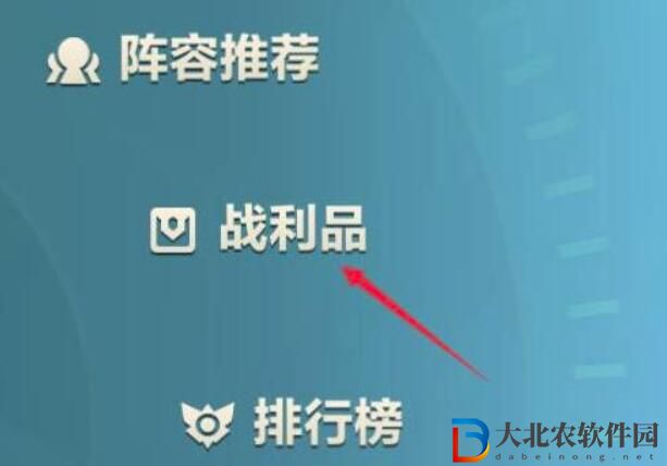 金鏟鏟之戰背包在哪打開