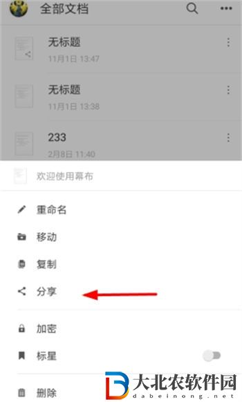 幕布分享思維圖方法