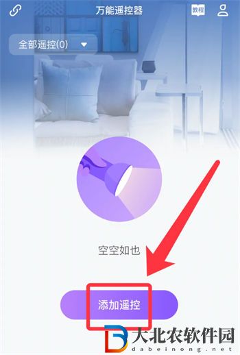 手機萬用遙控器怎么用