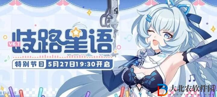 崩壞36.7前瞻直播什么時候