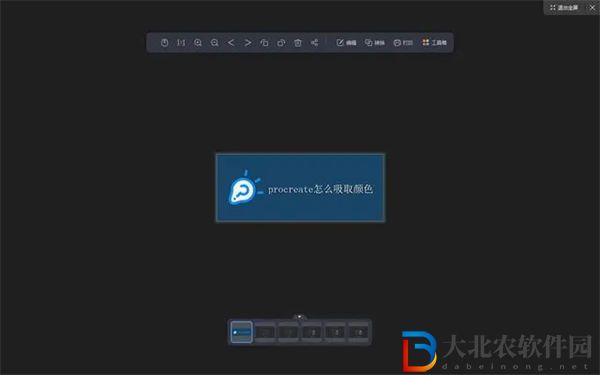 procreate如何吸色