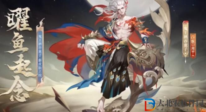 陰陽師鬼王酒吞童子曜魚起念皮膚獲取方法攻略