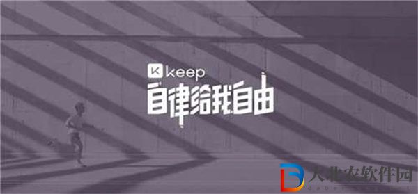 keep怎么尊享跑步數據