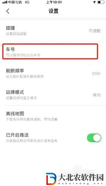 掌上公交怎么查車號