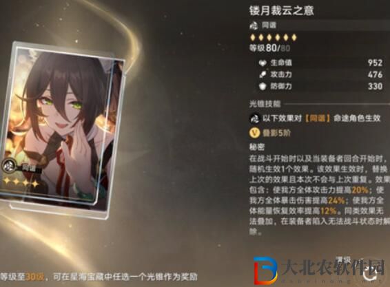 崩壞星穹鐵道大月卡光錐選擇攻略