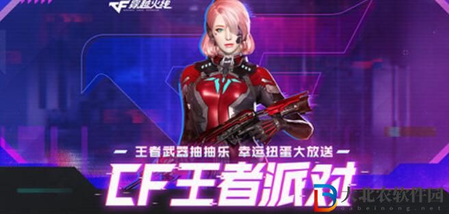 穿越火線王者派對活動入口詳情介紹