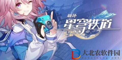 崩壞星穹鐵道兌換碼最新‘’