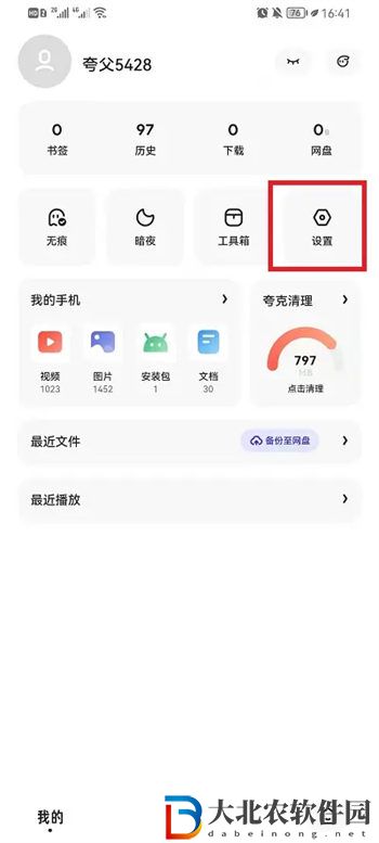 夸克瀏覽器播放網頁視頻安全檢測關閉方法
