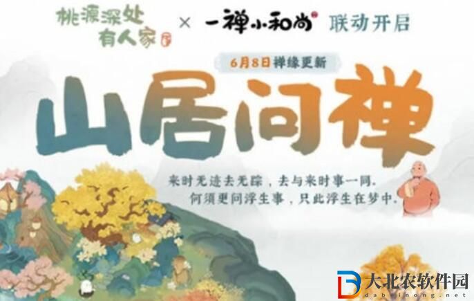 桃源深處有人家禪心齋香活動玩法攻略