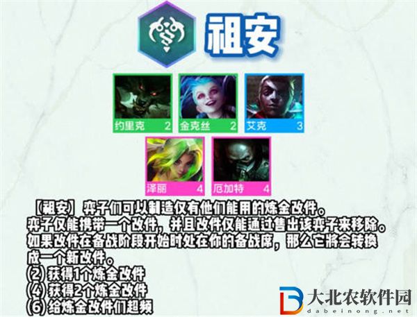 云頂之弈手游S9祖安羈絆介紹