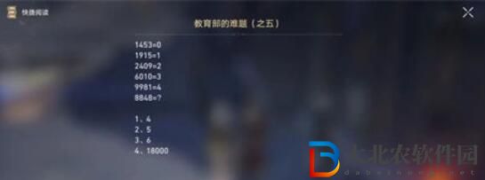 崩壞星穹鐵**育部的難題之五答案一覽