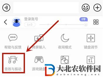 訊飛輸入法怎么設置打字聲音