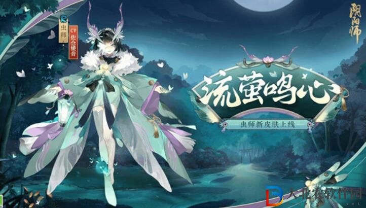 陰陽師蟲師皮膚流螢鳴心怎么獲取