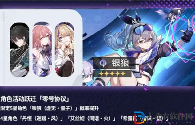 崩壞星穹鐵道1.1卡池四星角色一覽