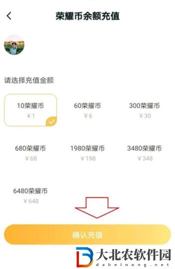 王者營地充值榮耀幣方法