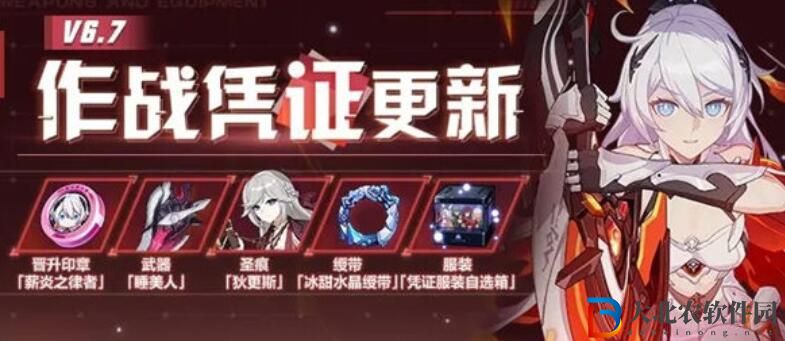 崩壞36.7作戰(zhàn)憑證怎么樣