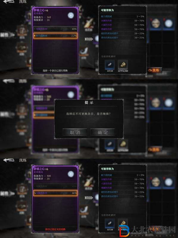 《古魂》裝備洗練方法