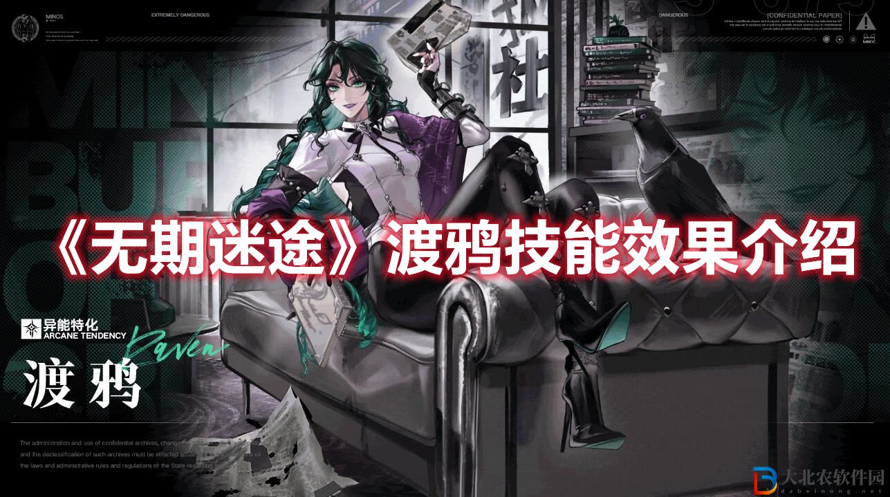 無(wú)期迷途渡鴉技能是什么 無(wú)期迷途渡鴉技能效果介紹
