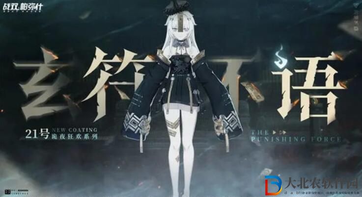 戰(zhàn)雙帕彌什21號XXI皮膚玄符不語怎么獲取