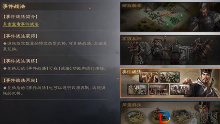 三國志戰(zhàn)棋版s2事件戰(zhàn)法兌換建議
