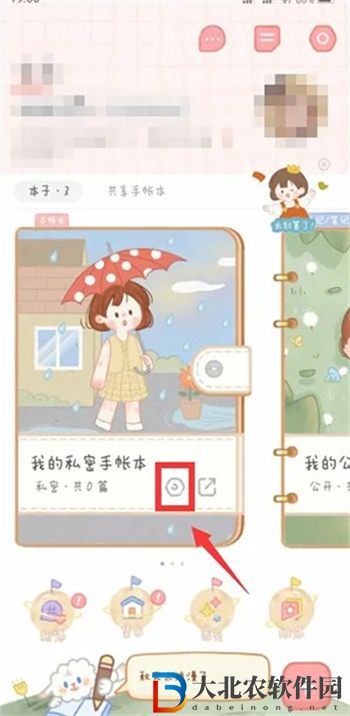念念手帳怎么設置密碼