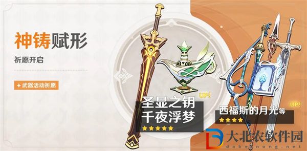 原神3.6版本武器池介紹