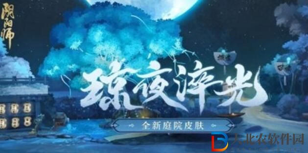 陰陽師庭院皮膚瓊夜淬光獲取方法攻略