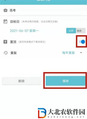 倒數(shù)日怎么顯示在桌面