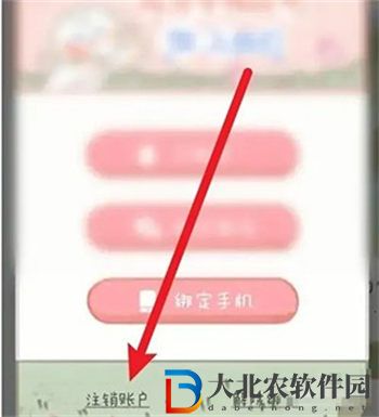 念念手帳怎么注銷賬戶