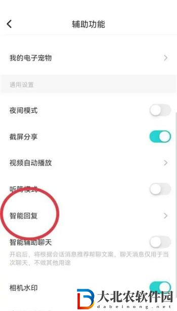 soul智能回復怎么設置