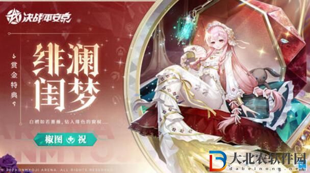決戰平安京椒圖緋瀾閨夢皮膚一覽
