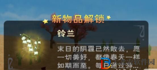 創造與魔法鈴蘭獲取方法攻略