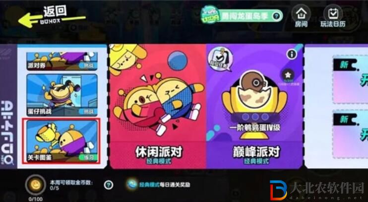 蛋仔派對關卡圖鑒在哪里