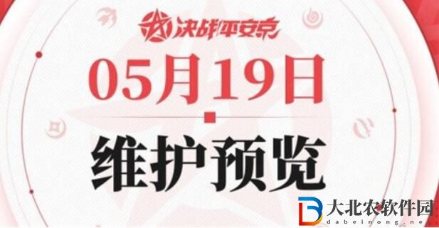 決戰平安京5.19更新活動內容詳情介紹