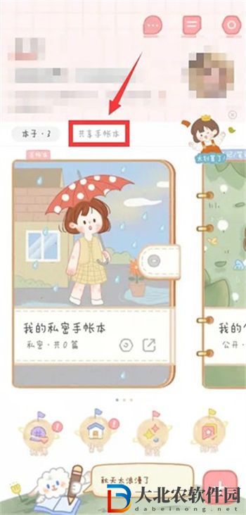 念念手帳怎么共享手賬