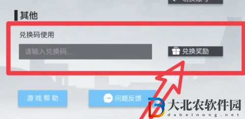 彼界手游激活碼怎么用-彼界手游激活碼使用方法