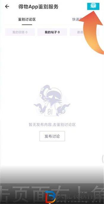 得物商品鑒別真假方法
