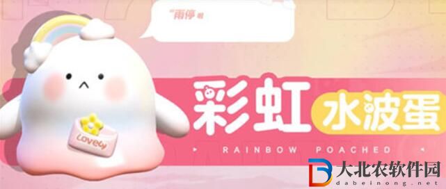 蛋仔派對水波蛋返場活動玩法攻略