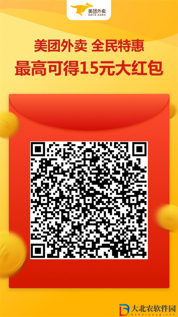 美團外賣新人紅包怎么領取2023