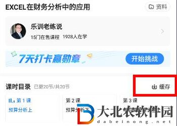 學(xué)浪怎么緩存課程