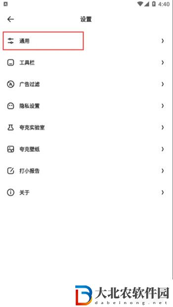 夸克瀏覽器怎么打開禁止訪問的網站