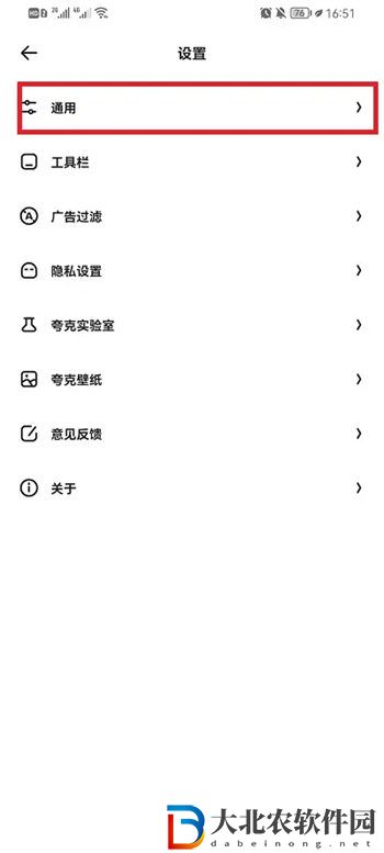 夸克瀏覽器播放網頁視頻安全檢測關閉方法