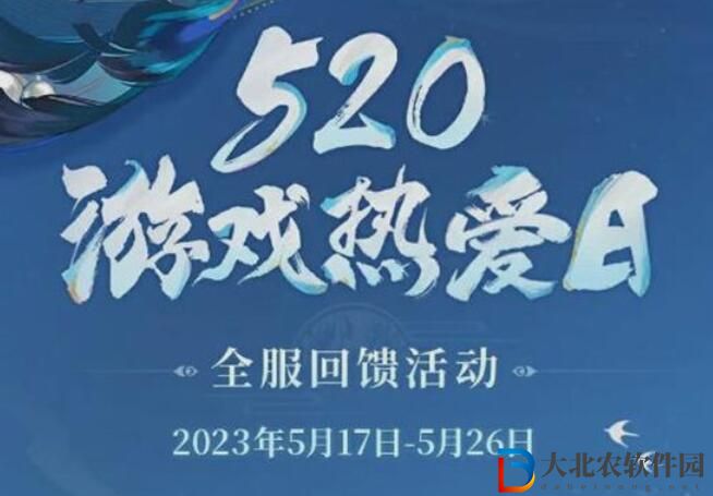 陰陽師520活動是什么