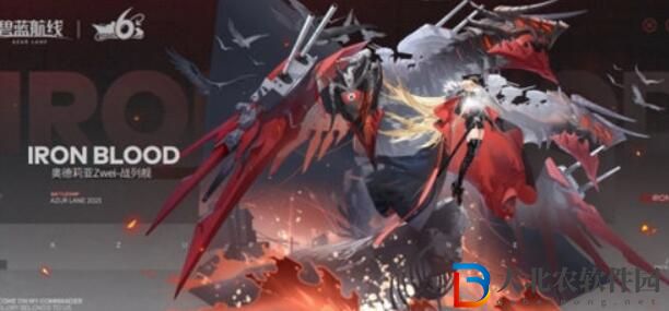 碧藍航線奧德莉亞戰艦獲取方法