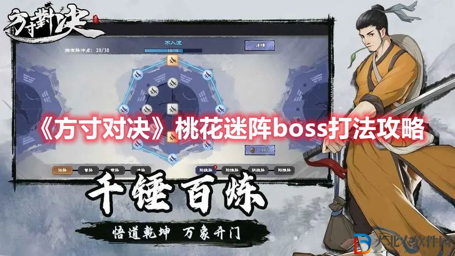 《方寸對決》桃花迷陣boss打法攻略