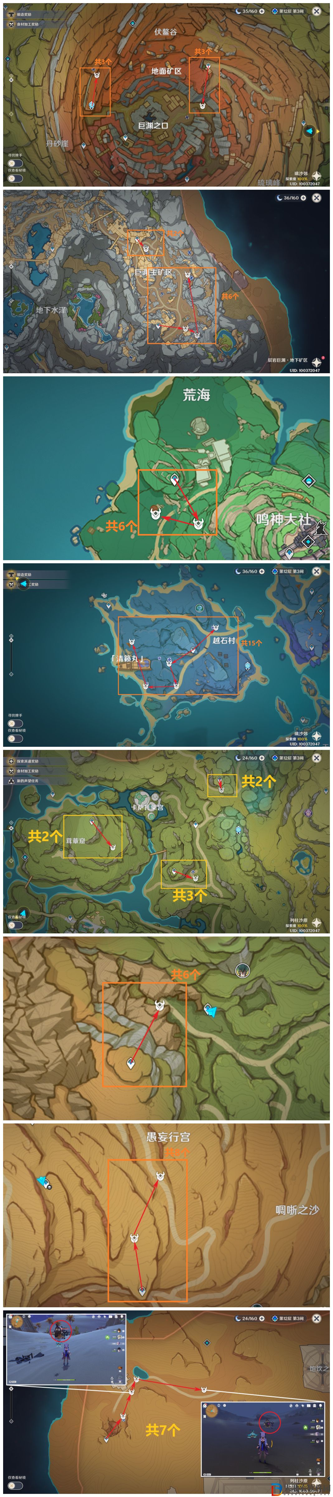 《原神》米卡突破材料全收集一覽