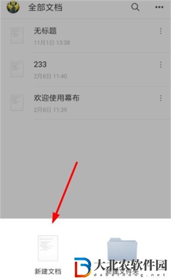 幕布分享思維圖方法
